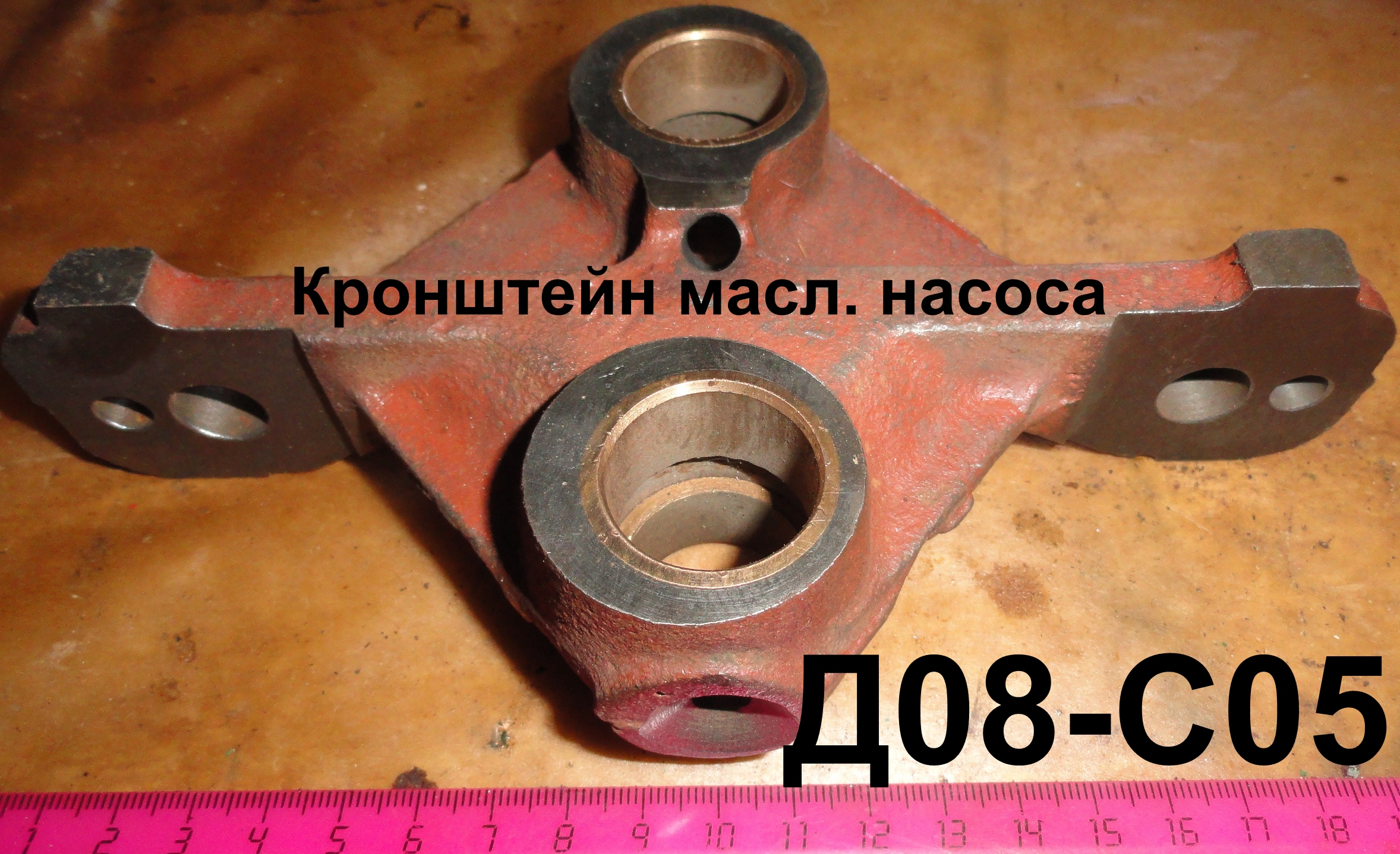 КРОНШТЕЙН Д08-С05 МАСЛ.НАСОСА