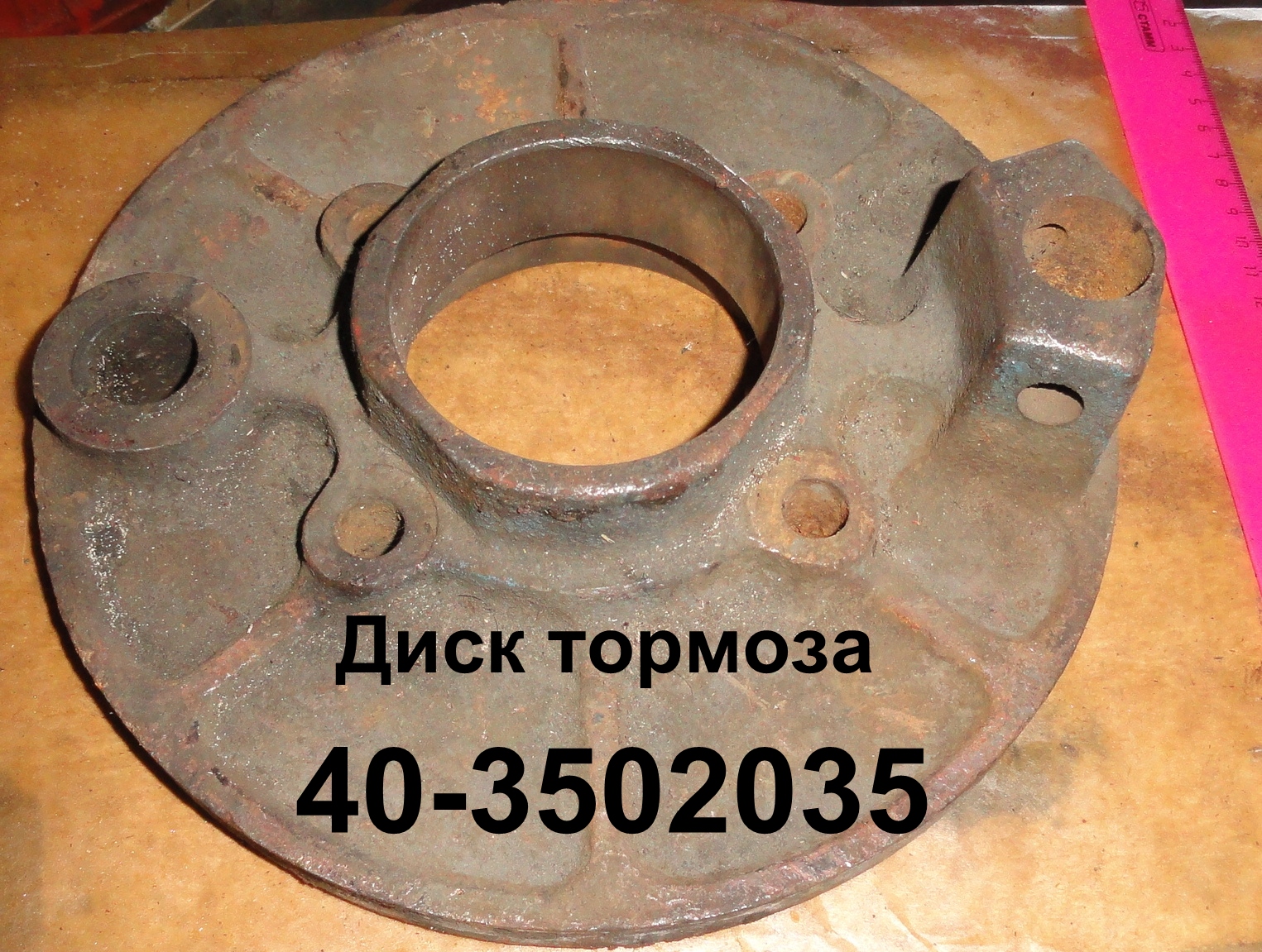 ДИСК 40-3502035-А1 ТОРМОЗА КОЛОДОЧНОГО ЮМЗ